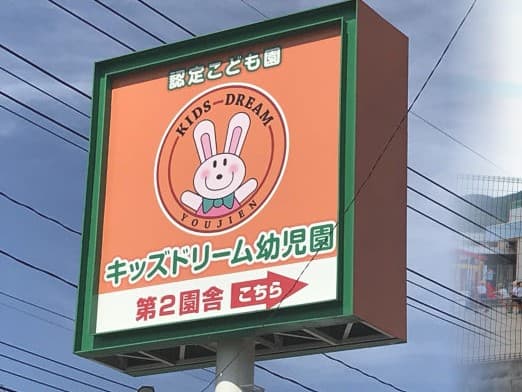 キッズドリーム３修正.jpg
