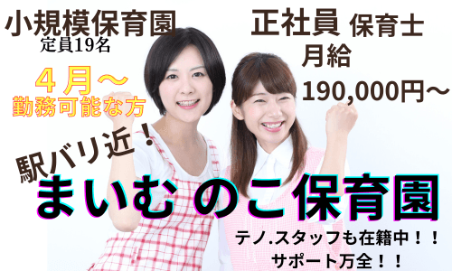 まいむのこ保育園